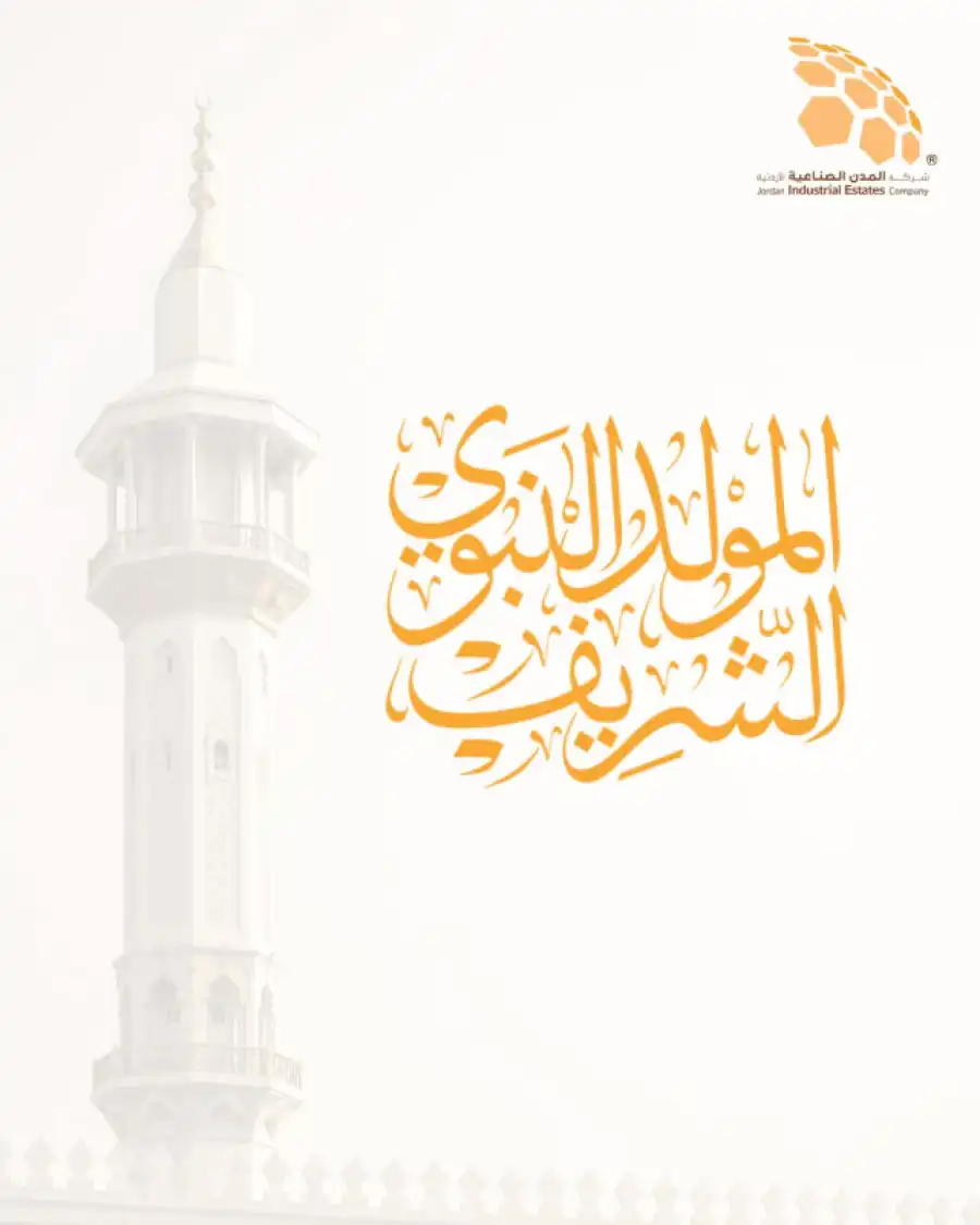 مدار الساعة,أخبار البنوك والشركات,الملك عبدالله الثاني,الحسين بن عبدالله الثاني,المدن الصناعية,شركة المدن الصناعية,المولد النبوي الشريف