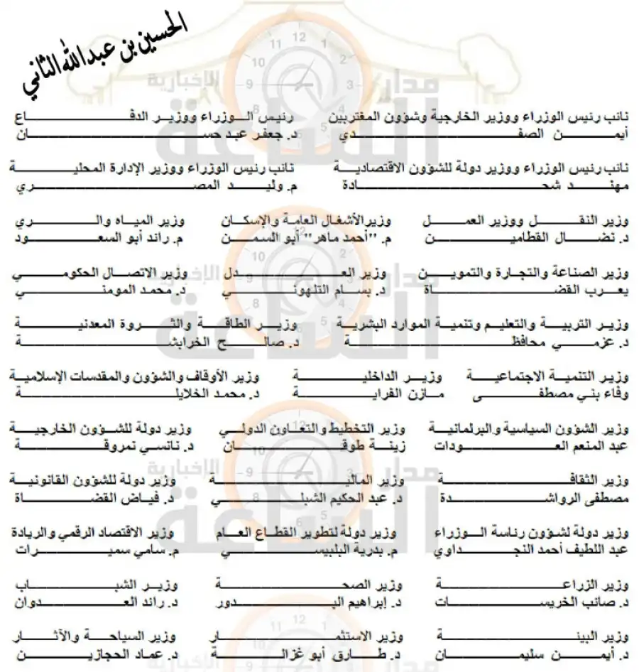 مدار الساعة,أخبار الأردن,اخبار الاردن,وزارة التربية,صندوق الائتمان العسكري,الإرادة الملكية السامية