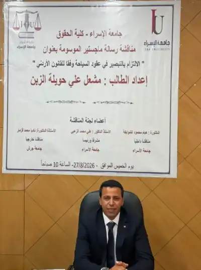 مشعل الزبن.. مبارك الماجستير