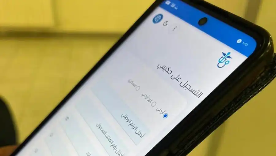 مدار الساعة,أخبار الصحة والأسرة,مناسبات أردنية,وزير الصحة,وزارة الصحة