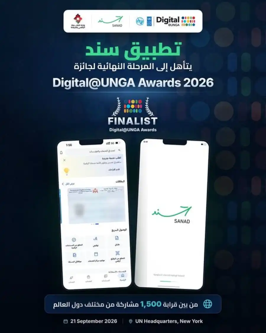 مدار الساعة,أخبار اقتصادية,أخبار التكنولوجيا، التقنيات,وزارة الاقتصاد الرقمي والريادة,وزارة الاقتصاد الرقمي,الأمم المتحدة