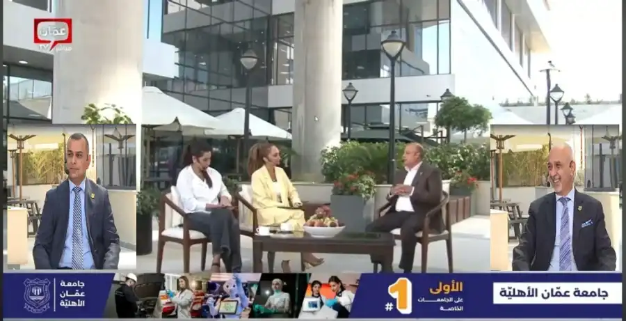 مدار الساعة,أخبار الجامعات الأردنية,وزارة التربية والتعليم,جامعة عمان الأهلية,الذكاء الاصطناعي