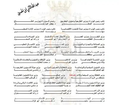 إرادة ملكية بنظام التنظيم الإداري لدائرة