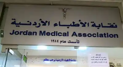 توضيح صادر عن نقابة الأطباء الأردنية..