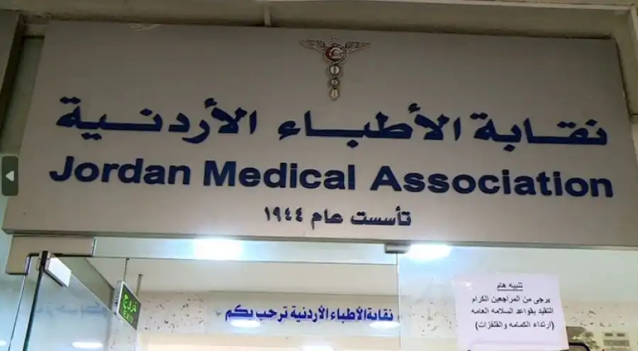 مدار الساعة,أخبار الأردن,اخبار الاردن,نقابة الأطباء,مواقع التواصل الاجتماعي