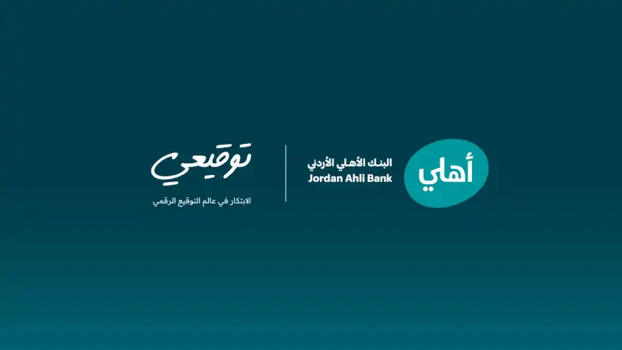 مدار الساعة,أخبار البنوك والشركات,البنك الأهلي الأردني