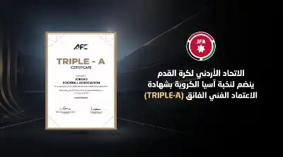 الاتحاد الأردني لكرة القدم ينضم لنخبة