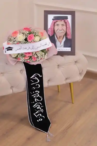 ايمان فلاح العراكزة.. مبارك