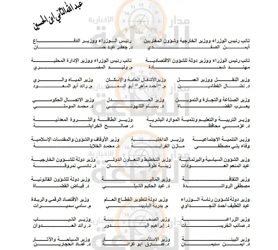 مدار الساعة,أخبار الأردن,اخبار الاردن,وزارة التربية والتعليم,الإرادة الملكية السامية