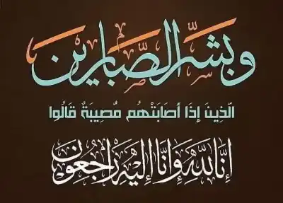 رئيس جامعة الحسين بن طلال ينعى