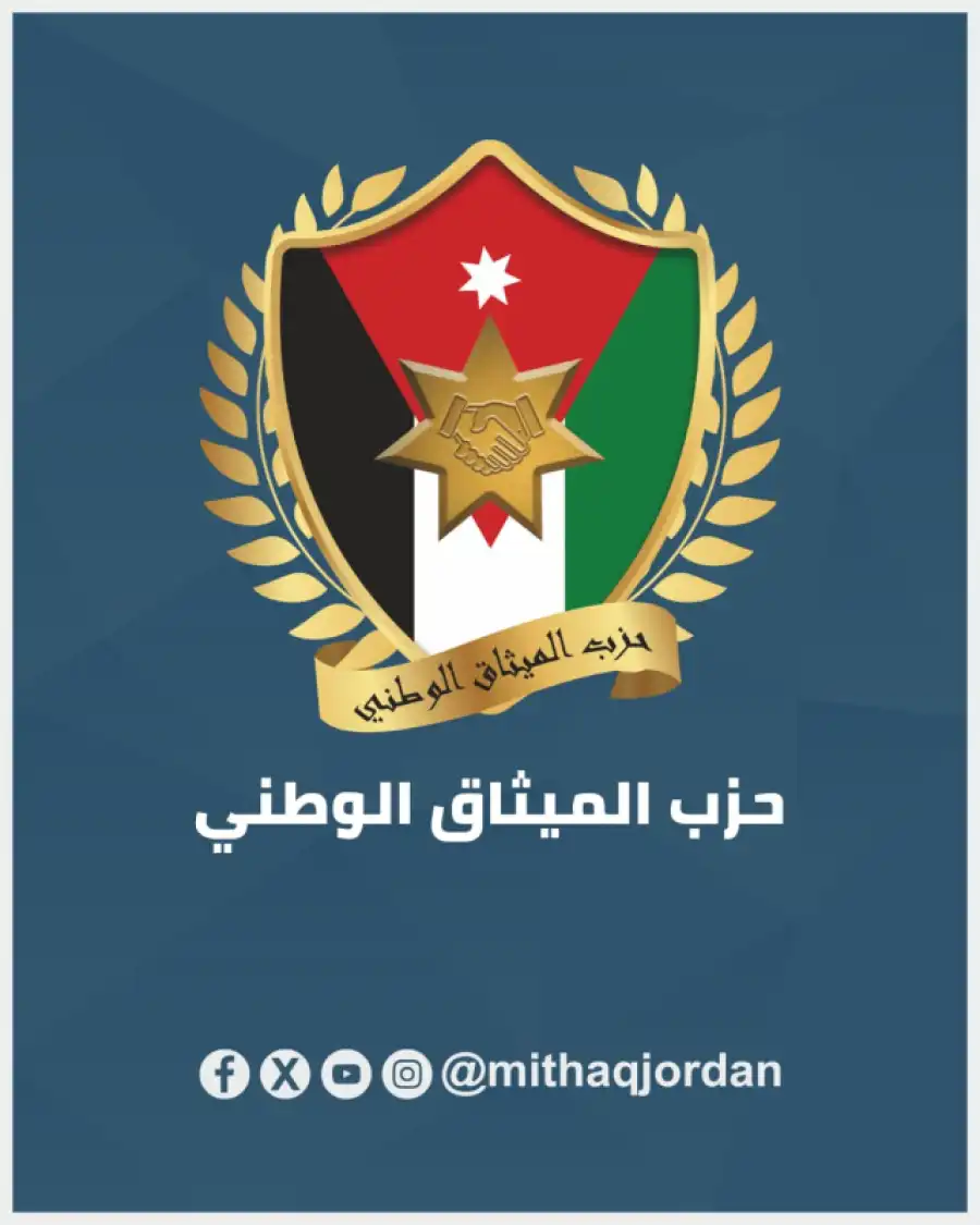 مدار الساعة,أخبار الأحزاب الأردنية,حزب الميثاق الوطني