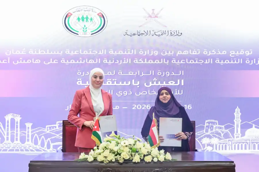 مدار الساعة,أخبار الأردن,اخبار الاردن,وزيرة التنمية الاجتماعية,المملكة الأردنية الهاشمية,التنمية الاجتماعية,سلطنة عمان