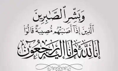 وفيات الأردن اليوم.. السبت 19-9-2026