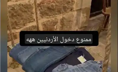 الأمن الأردني يعمم على صاحبة البازار
