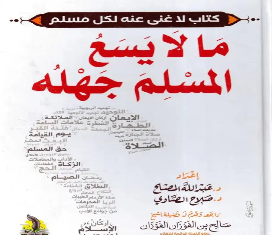 مدار الساعة,شؤون دينية