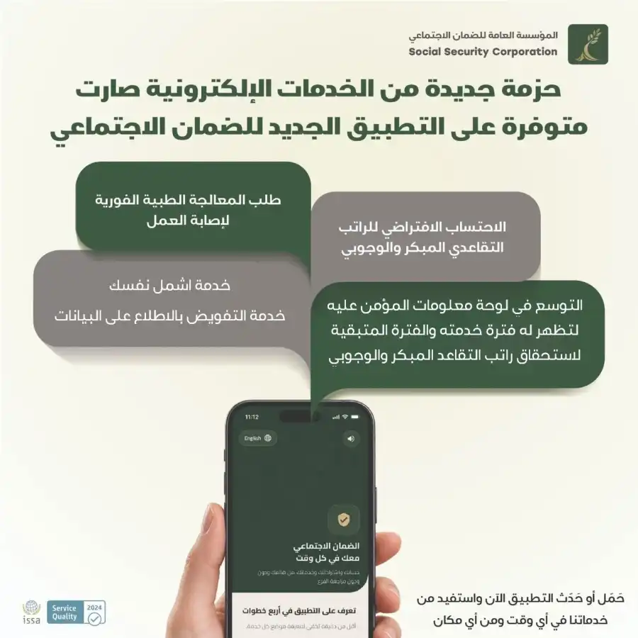مدار الساعة,أخبار اقتصادية,المؤسسة العامة للضمان الاجتماعي,الضمان الاجتماعي