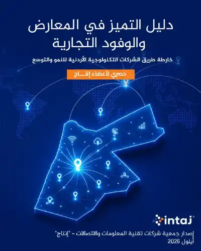 إنتاج تطلق دليل التميز في المعارض