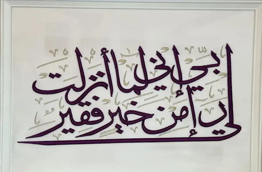 مدار الساعة,شؤون دينية