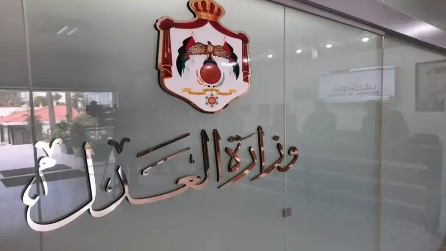 مدار الساعة,أخبار الأردن,اخبار الاردن,وزارة العدل,وزارة الاقتصاد الرقمي والريادة,وزارة الاقتصاد الرقمي