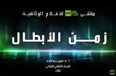الأردن يحتضن ملتقى زمن الأبطال للأفلام