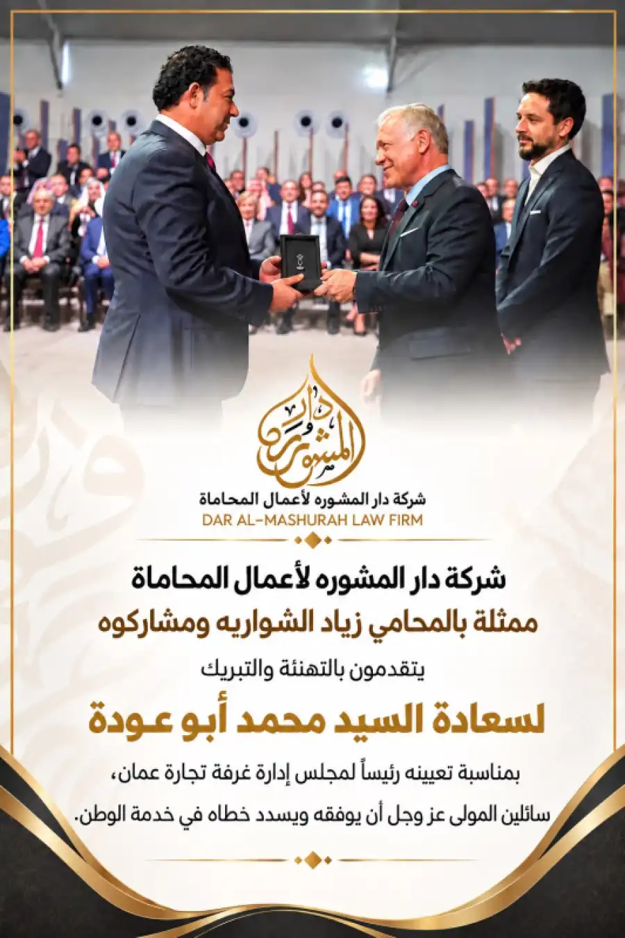 مدار الساعة,مناسبات أردنية,غرفة تجارة عمان