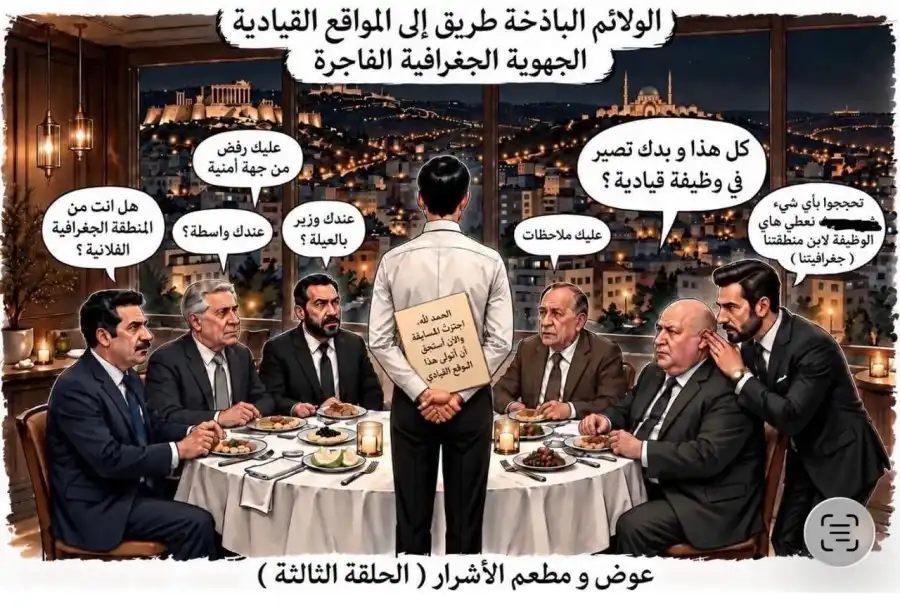 عوض ومطعم الأشرار (3)