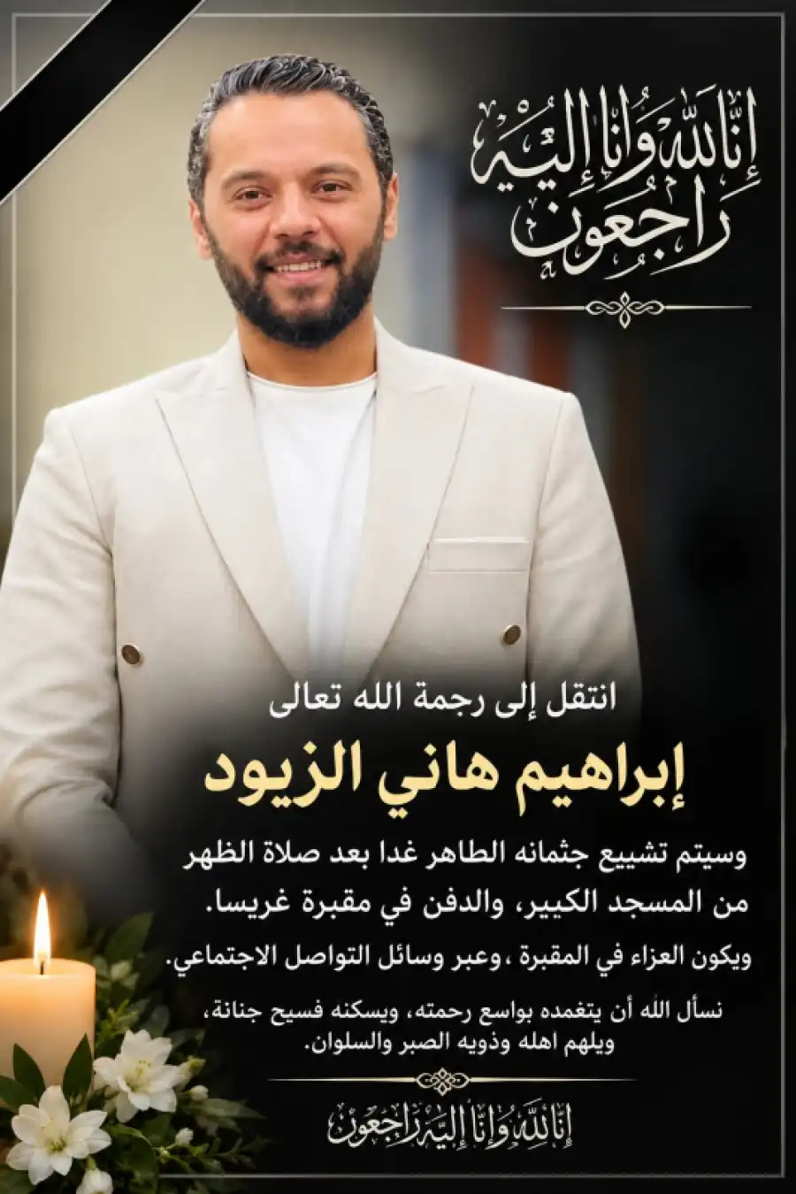 مدار الساعة,وفيات اليوم في الأردن,وسائل التواصل الاجتماعي
