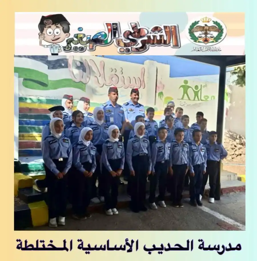 مدار الساعة,مناسبات أردنية,مديرية الأمن العام,الأمن العام
