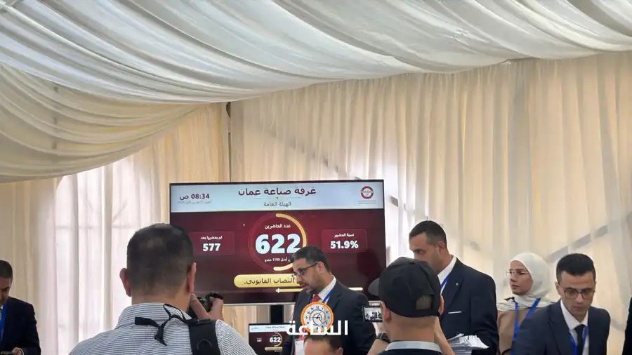 مدار الساعة,أخبار الأردن,اخبار الاردن,غرفة صناعة عمان,الهيئة المستقلة للانتخاب