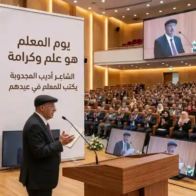 الى المعلم والمعلمة في عيدهم