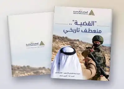 القضية.. منعطف تاريخي: عدد جديد من