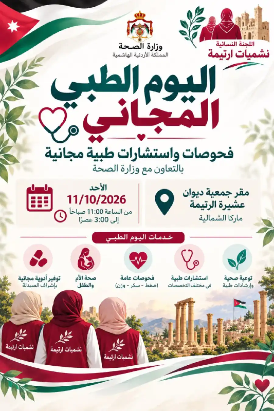 مدار الساعة,أخبار المجتمع الأردني