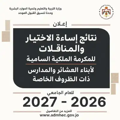 إعلان نتائج طلبات الانتقال من تخصص