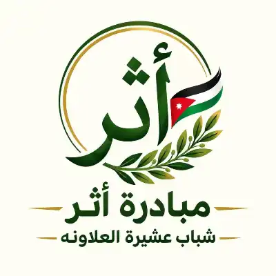 مبادرة أثر شباب عشيرة العلاونة تبدأ