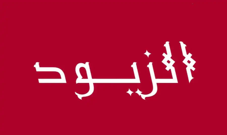 مدار الساعة,أخبار الأردن,اخبار الاردن