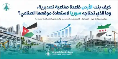 دراسة سورية جريئة تسأل: كيف بنى