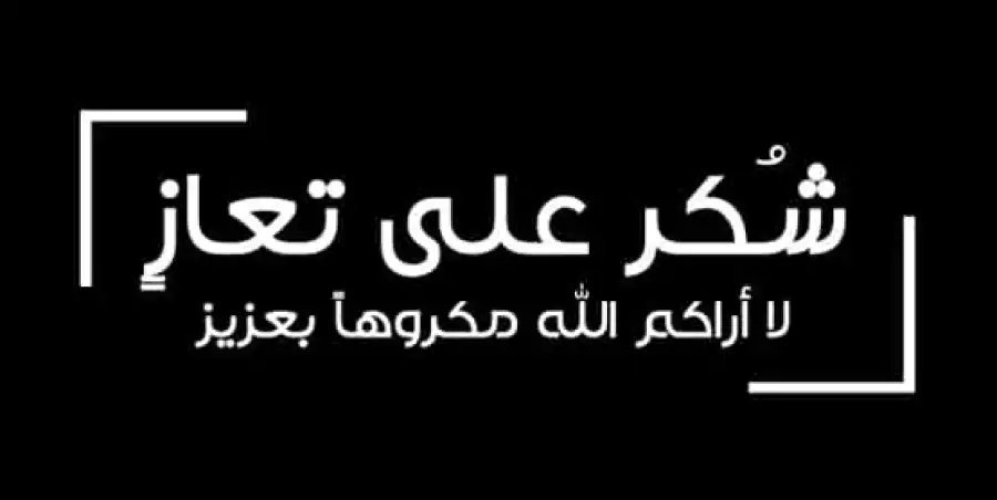 مدار الساعة,وفيات اليوم في الأردن,مناسبات أردنية,إمام الحضرة الهاشمية,الملك عبدالله الثاني,الديوان الملكي الهاشمي,الأمن العام,القوات المسلحة,مواقع التواصل الاجتماعي