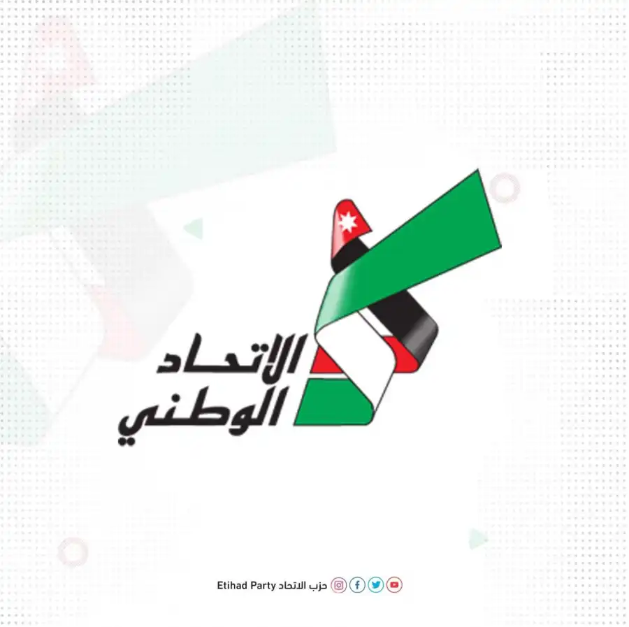 مدار الساعة,أخبار الأردن,اخبار الاردن,أخبار الأحزاب الأردنية