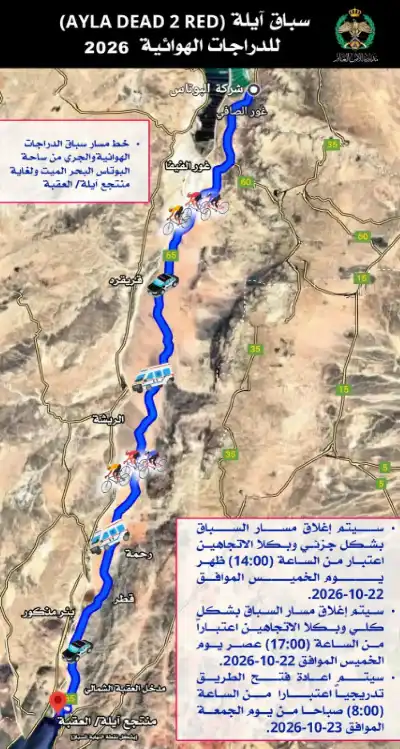 إغلاقات مرورية تزامنا مع سباق آيلة