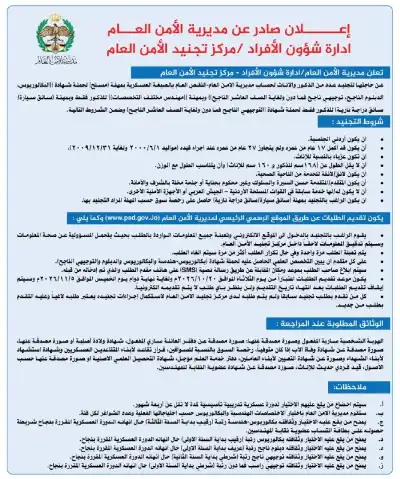 الأمن العام تفتح باب التجنيد لحملة