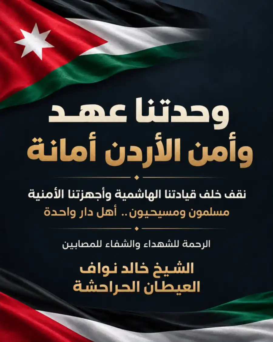 مدار الساعة,مناسبات أردنية,الملك عبدالله الثاني
