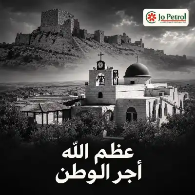 جوبترول تدين الجريمة الإرهابية النكراء التي