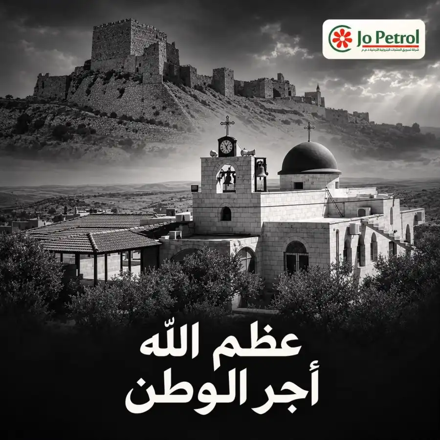 مدار الساعة,مناسبات أردنية