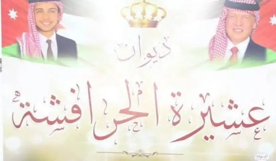 مدار الساعة,مناسبات أردنية