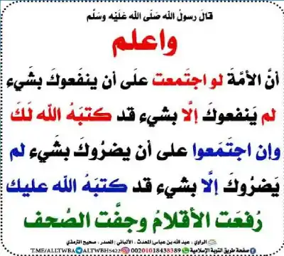 واعلم أن الأمة لو اجتمعت على