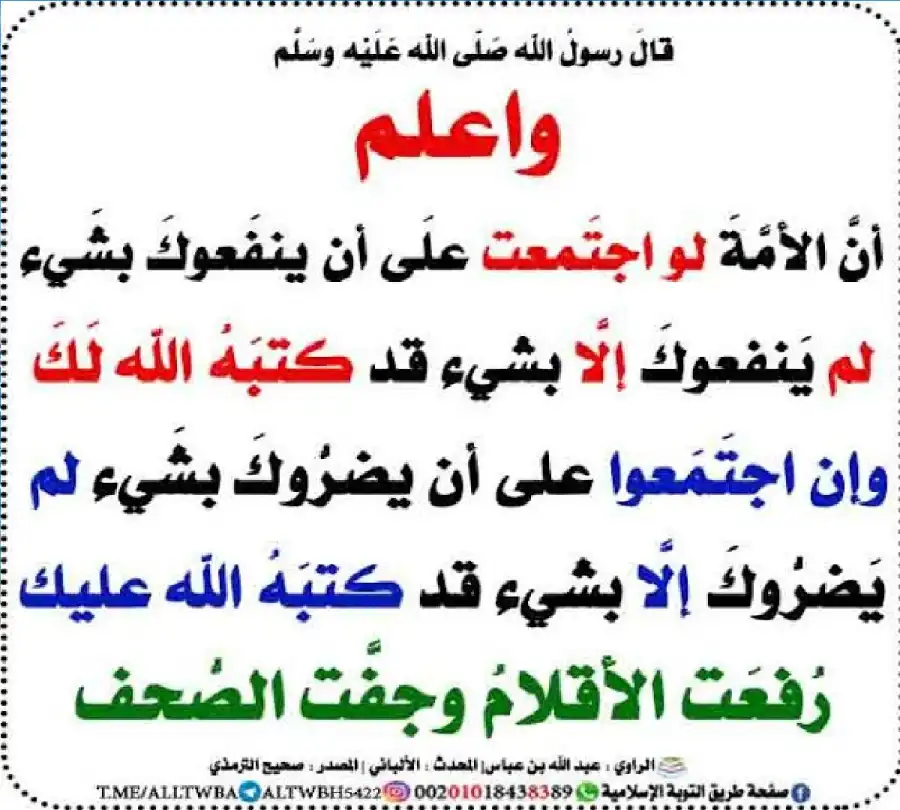 مدار الساعة,شؤون دينية