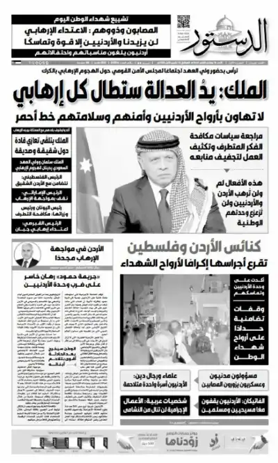 جريدة الدستور تصدر باللون الأسود