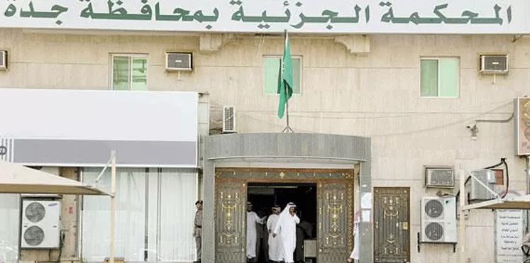 مدار الساعة,أخبار خفيفة ومنوعة,وزارة العدل