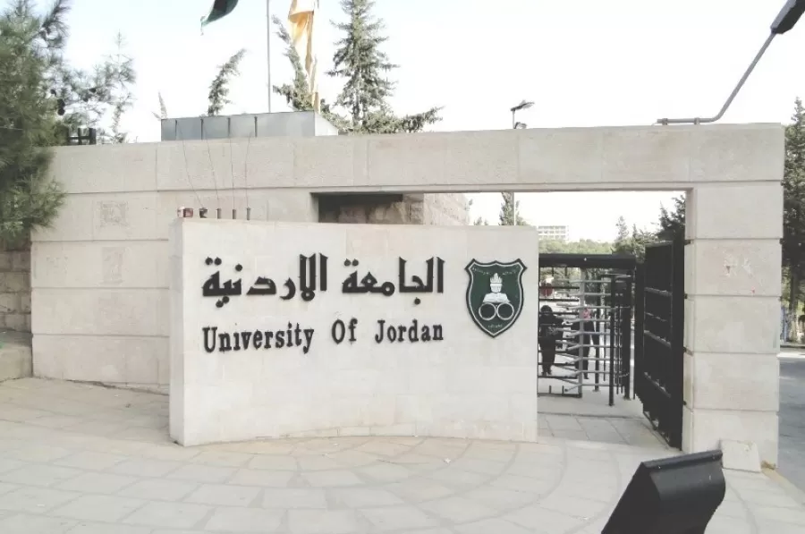 مدار الساعة,أسرار أردنية,الجامعة الأردنية