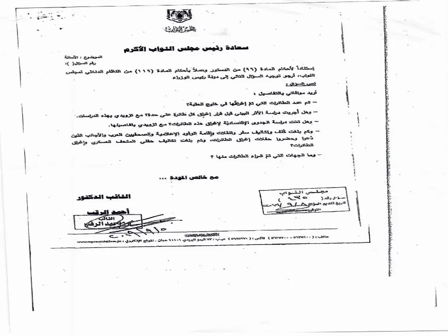 مدار الساعة,أسرار أردنية,رئيس الوزراء